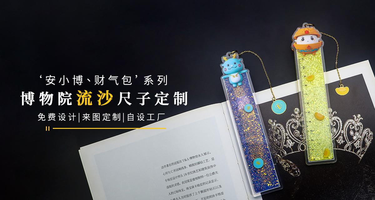 流沙書(shū)簽尺